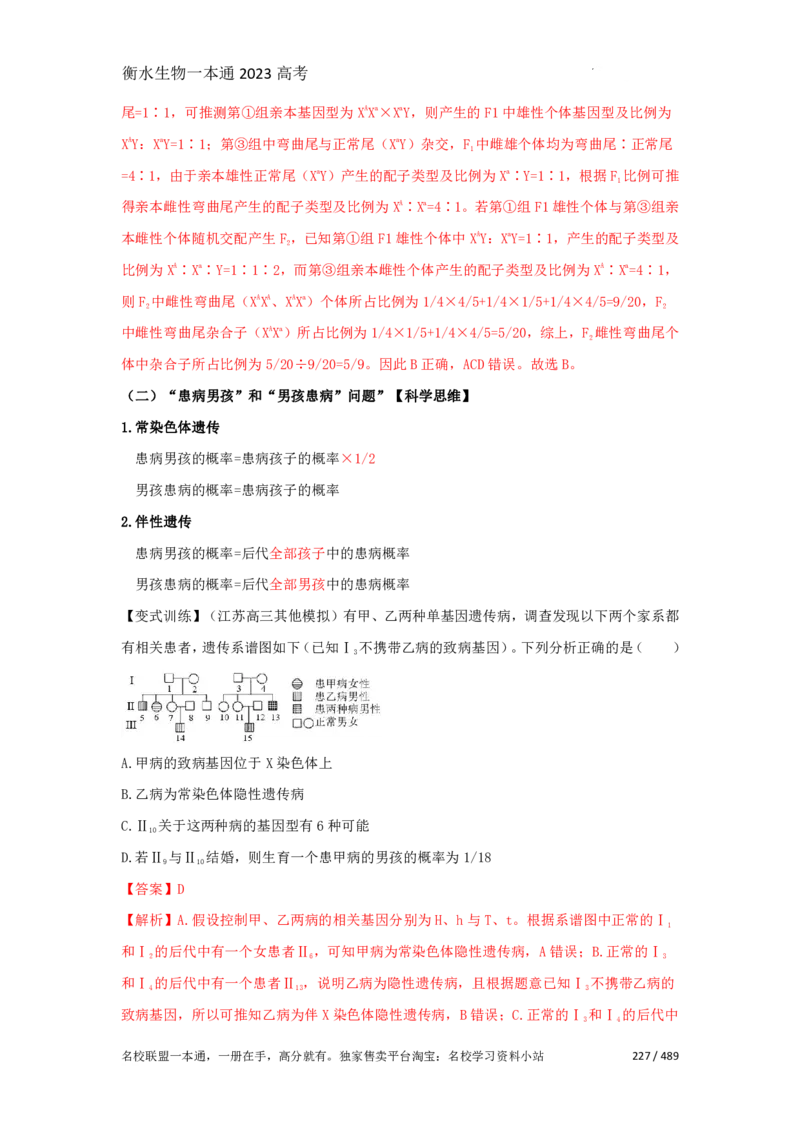 《衡水一本通》生物+PDF版含解析_高中九科知识点归纳。_《高中知识点汇编》_全科《衡水一本通》