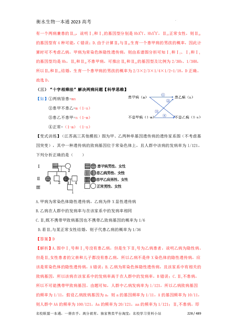 《衡水一本通》生物+PDF版含解析_高中九科知识点归纳。_《高中知识点汇编》_全科《衡水一本通》