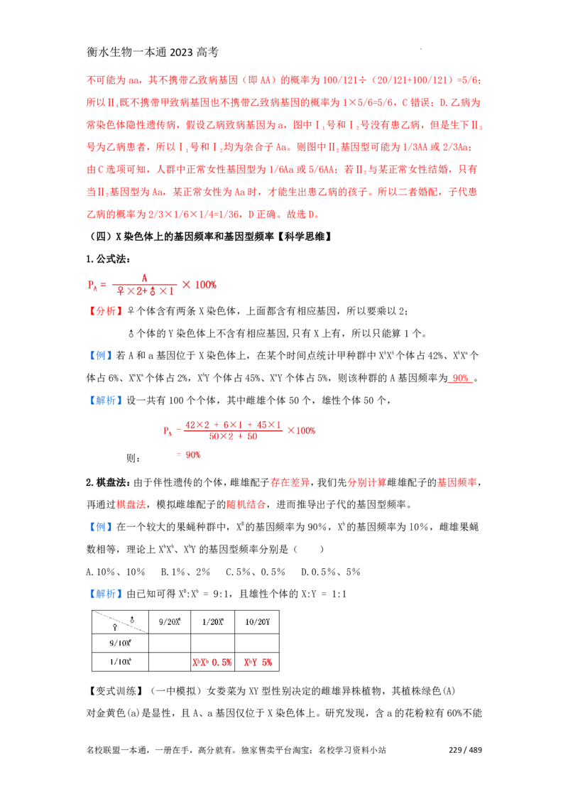 《衡水一本通》生物+PDF版含解析_高中九科知识点归纳。_《高中知识点汇编》_全科《衡水一本通》