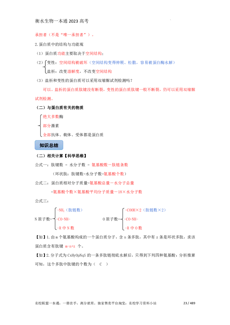 《衡水一本通》生物+PDF版含解析_高中九科知识点归纳。_《高中知识点汇编》_全科《衡水一本通》