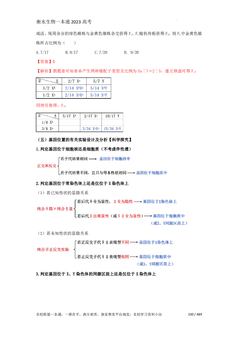 《衡水一本通》生物+PDF版含解析_高中九科知识点归纳。_《高中知识点汇编》_全科《衡水一本通》