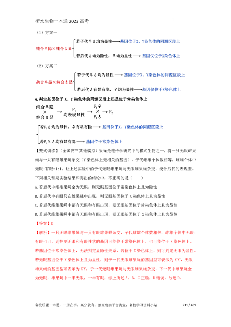 《衡水一本通》生物+PDF版含解析_高中九科知识点归纳。_《高中知识点汇编》_全科《衡水一本通》