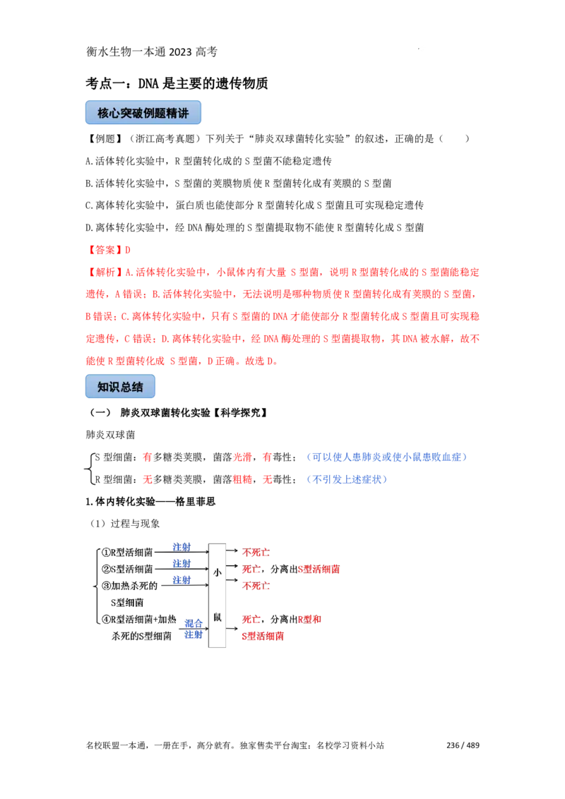《衡水一本通》生物+PDF版含解析_高中九科知识点归纳。_《高中知识点汇编》_全科《衡水一本通》
