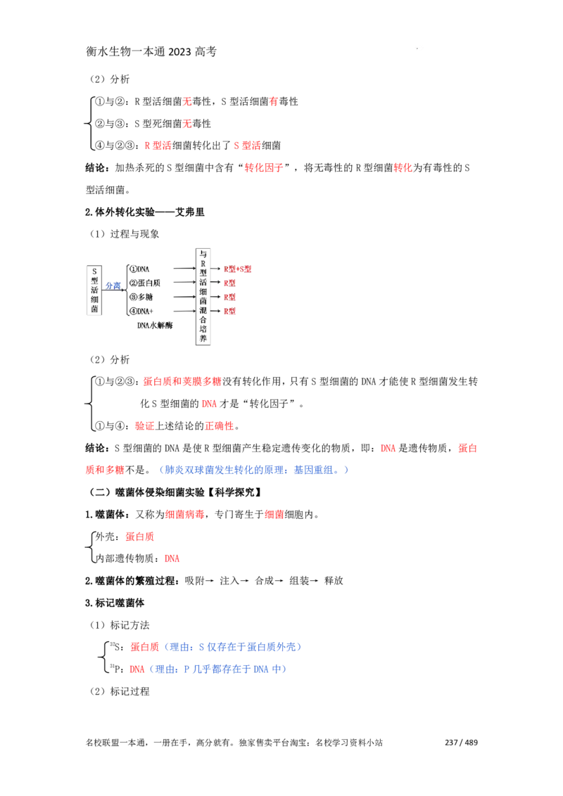 《衡水一本通》生物+PDF版含解析_高中九科知识点归纳。_《高中知识点汇编》_全科《衡水一本通》
