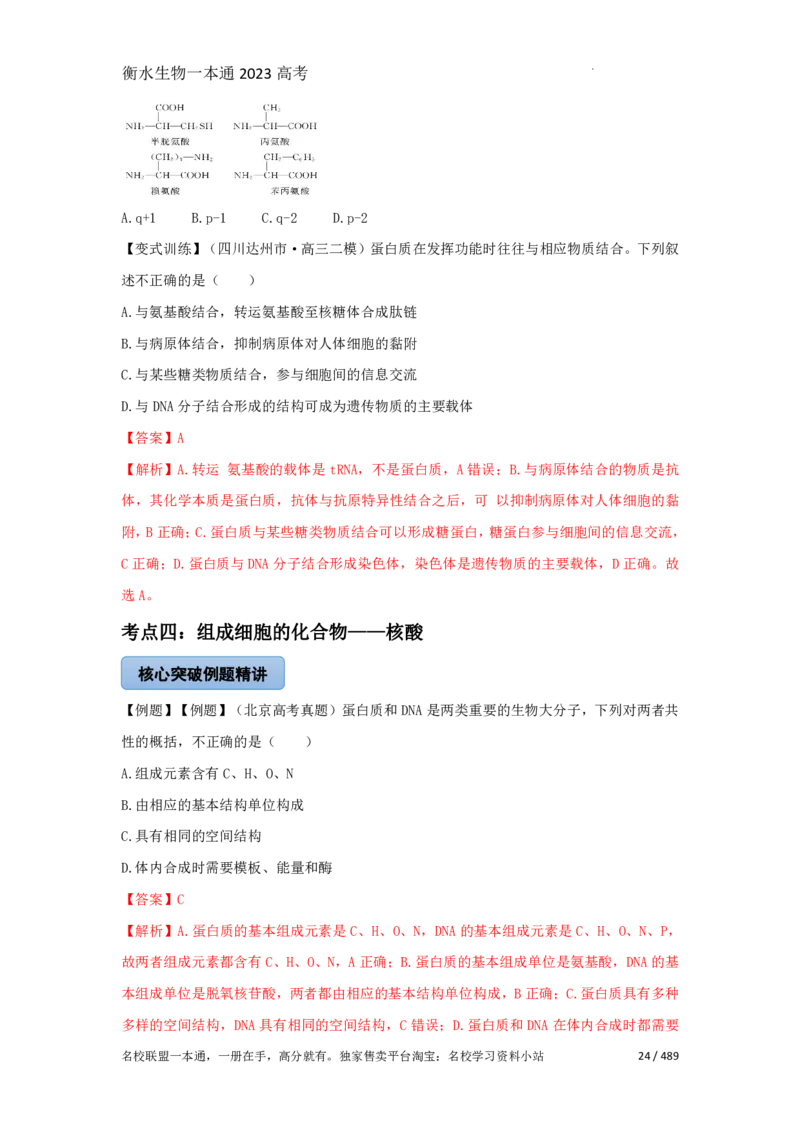 《衡水一本通》生物+PDF版含解析_高中九科知识点归纳。_《高中知识点汇编》_全科《衡水一本通》