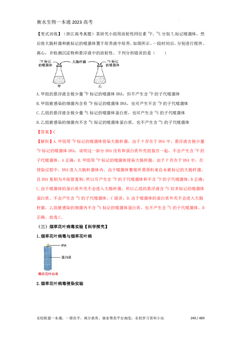 《衡水一本通》生物+PDF版含解析_高中九科知识点归纳。_《高中知识点汇编》_全科《衡水一本通》