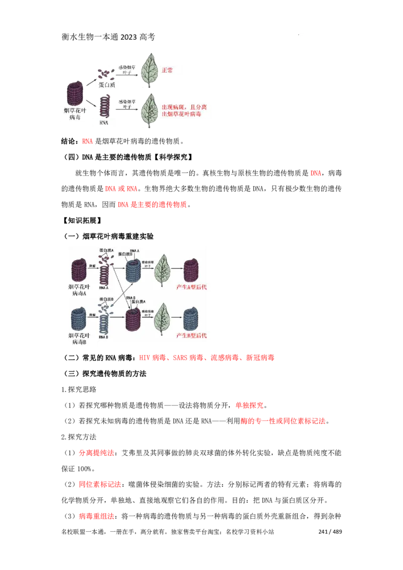 《衡水一本通》生物+PDF版含解析_高中九科知识点归纳。_《高中知识点汇编》_全科《衡水一本通》