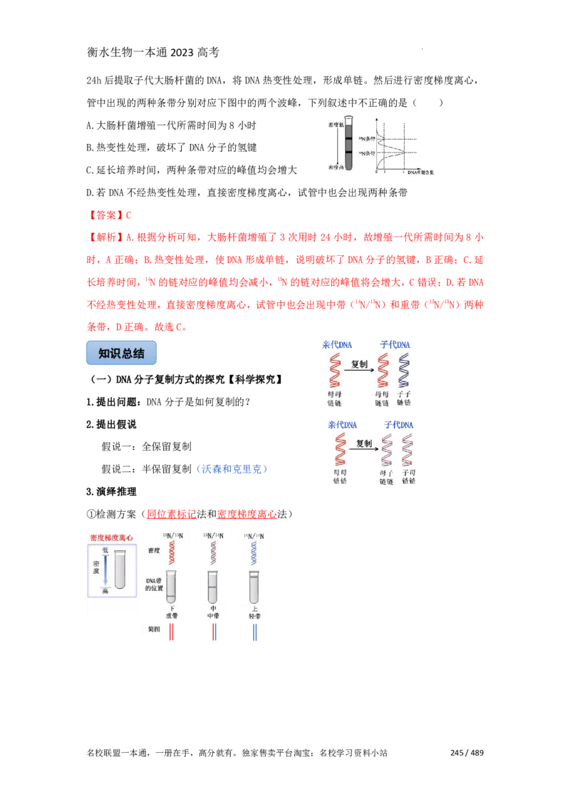 《衡水一本通》生物+PDF版含解析_高中九科知识点归纳。_《高中知识点汇编》_全科《衡水一本通》