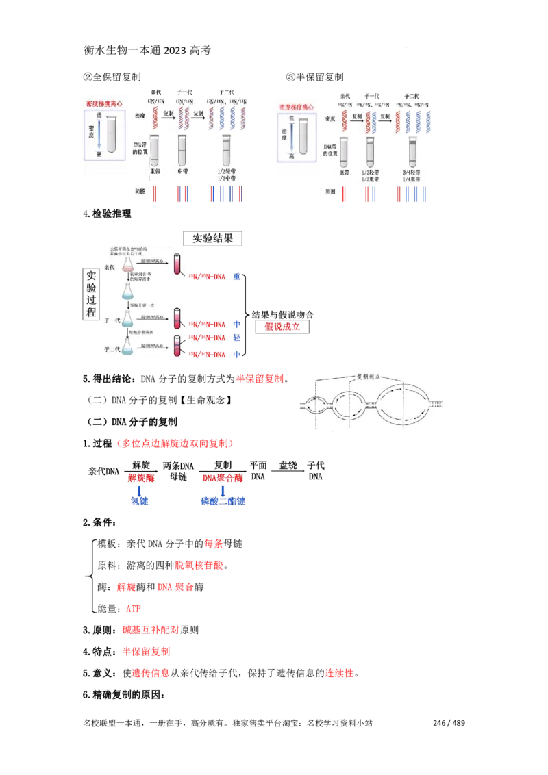 《衡水一本通》生物+PDF版含解析_高中九科知识点归纳。_《高中知识点汇编》_全科《衡水一本通》