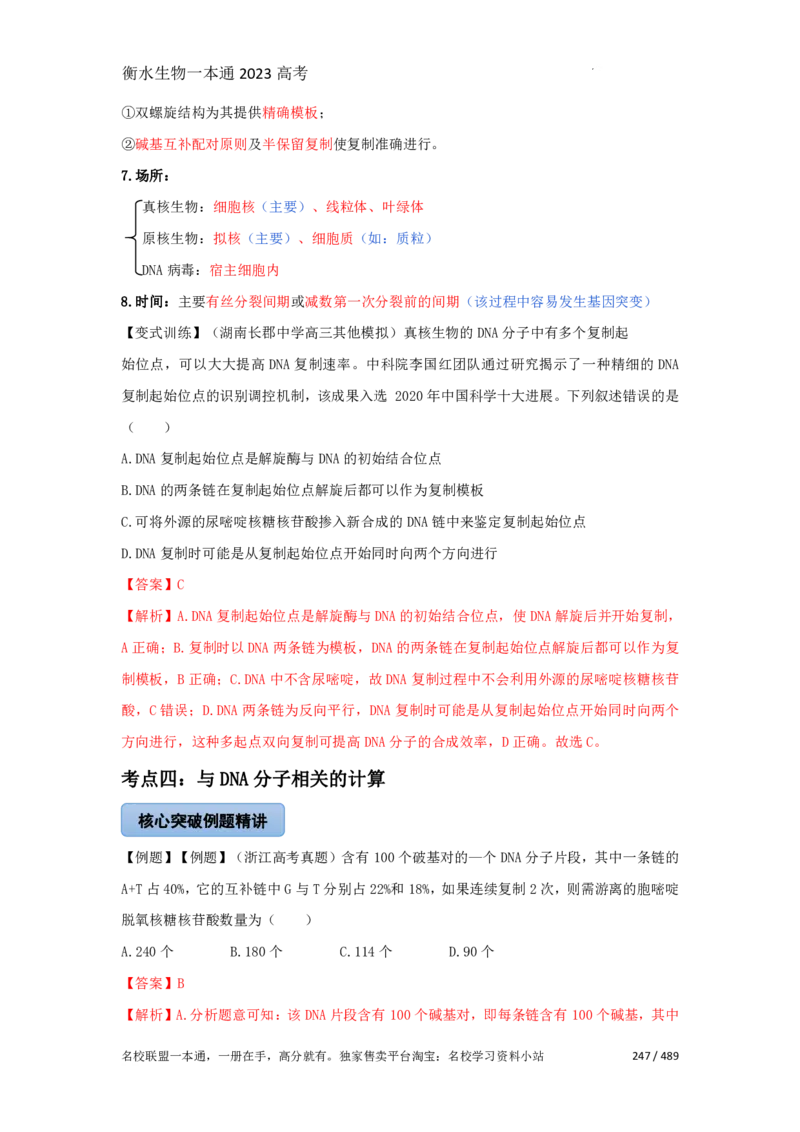 《衡水一本通》生物+PDF版含解析_高中九科知识点归纳。_《高中知识点汇编》_全科《衡水一本通》