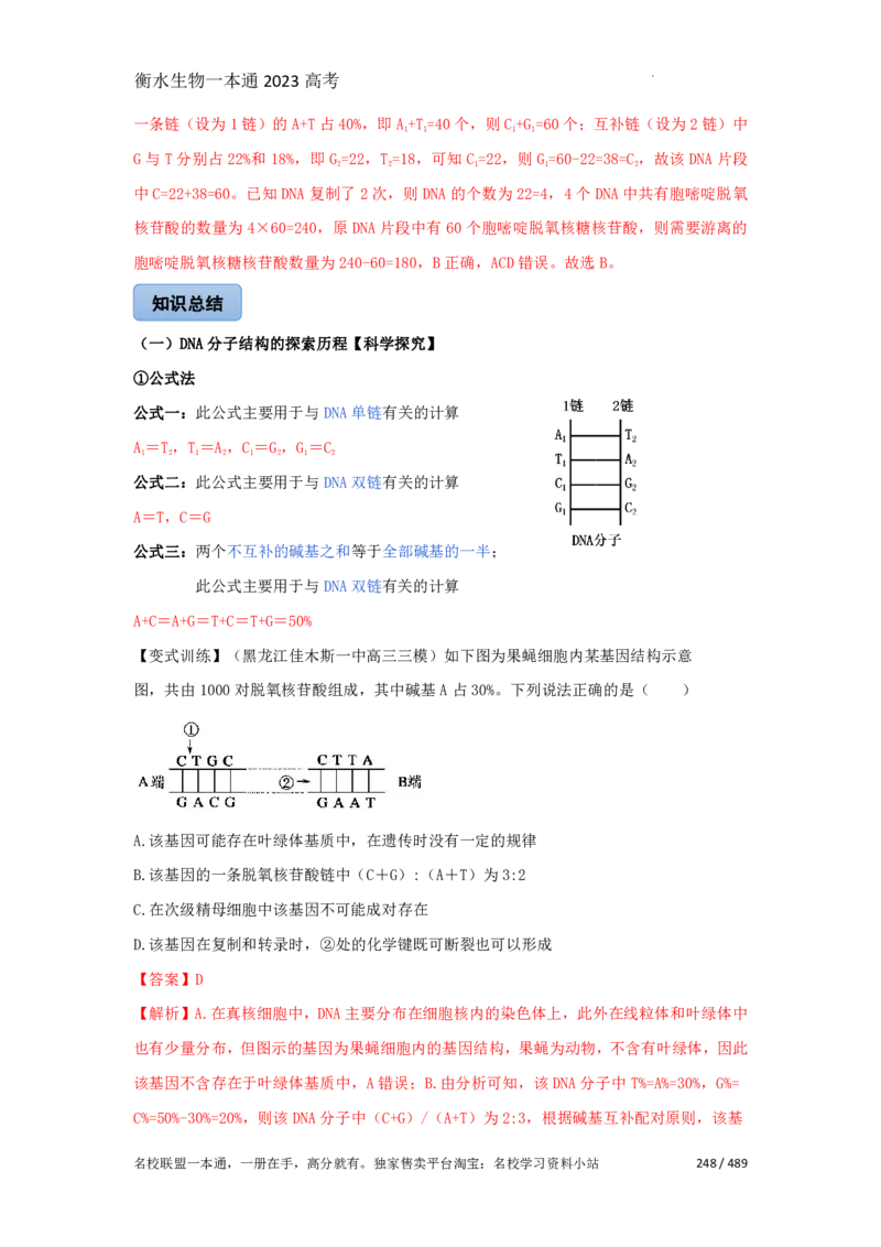 《衡水一本通》生物+PDF版含解析_高中九科知识点归纳。_《高中知识点汇编》_全科《衡水一本通》