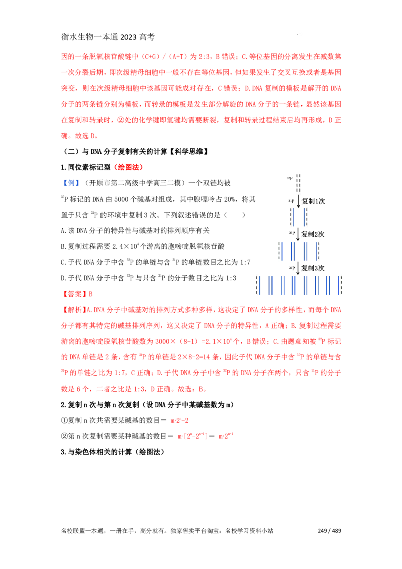 《衡水一本通》生物+PDF版含解析_高中九科知识点归纳。_《高中知识点汇编》_全科《衡水一本通》