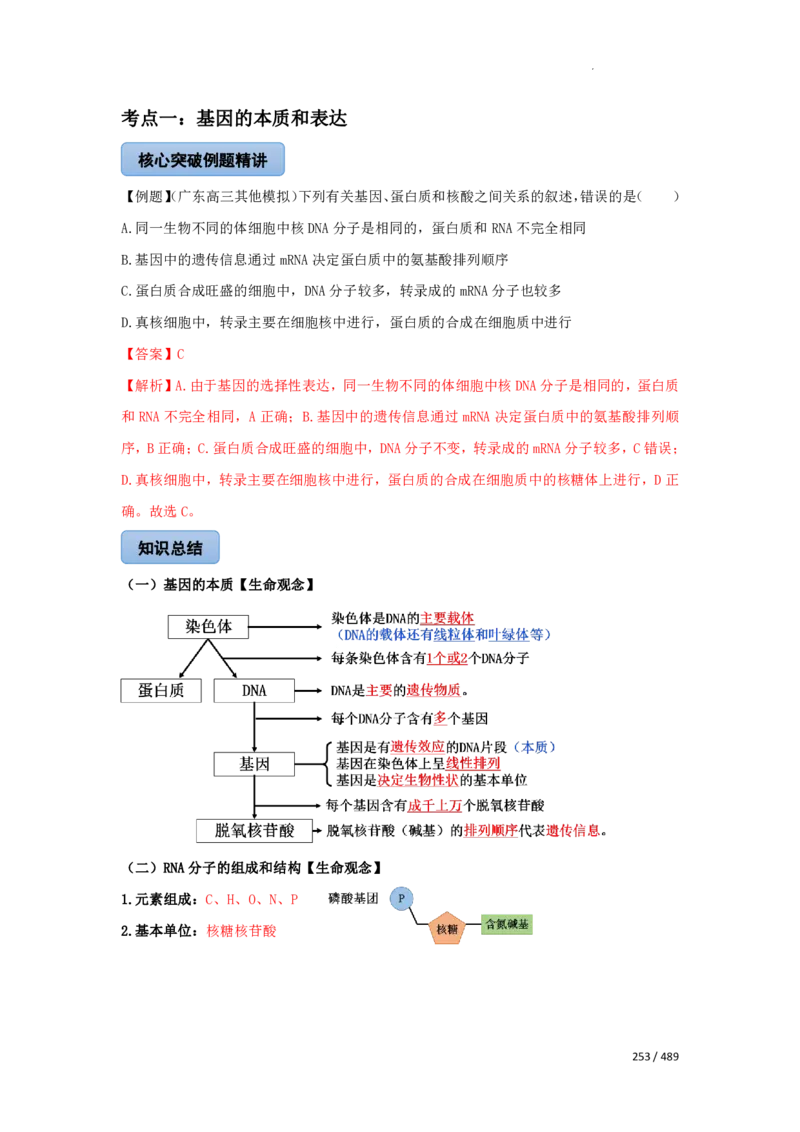 《衡水一本通》生物+PDF版含解析_高中九科知识点归纳。_《高中知识点汇编》_全科《衡水一本通》