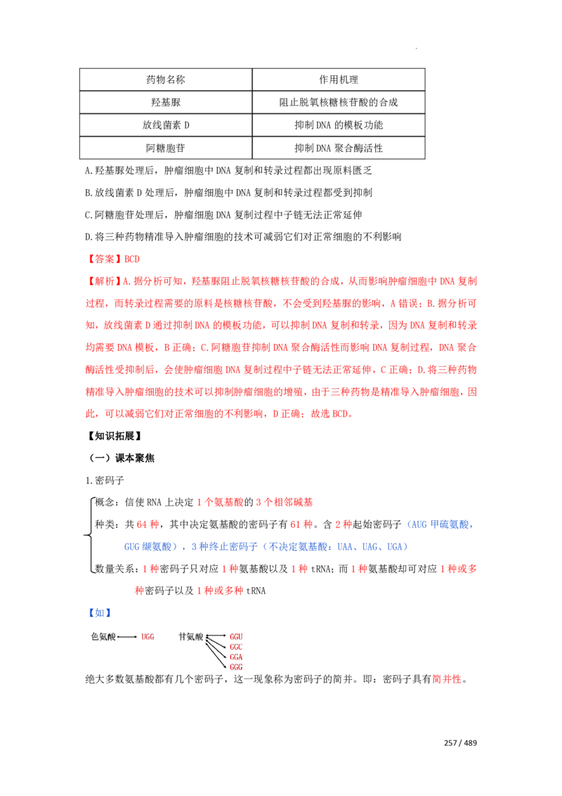 《衡水一本通》生物+PDF版含解析_高中九科知识点归纳。_《高中知识点汇编》_全科《衡水一本通》