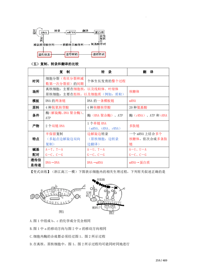 《衡水一本通》生物+PDF版含解析_高中九科知识点归纳。_《高中知识点汇编》_全科《衡水一本通》