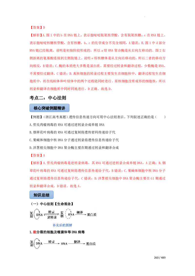 《衡水一本通》生物+PDF版含解析_高中九科知识点归纳。_《高中知识点汇编》_全科《衡水一本通》