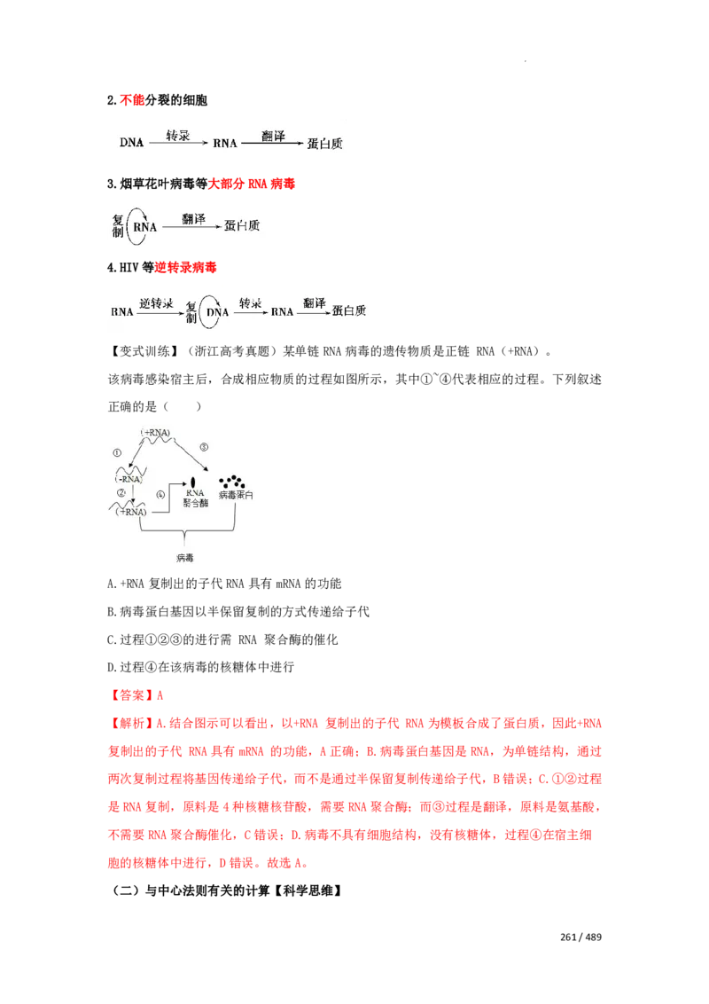 《衡水一本通》生物+PDF版含解析_高中九科知识点归纳。_《高中知识点汇编》_全科《衡水一本通》