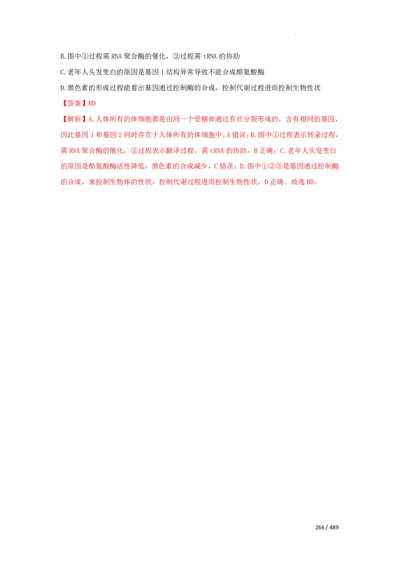 《衡水一本通》生物+PDF版含解析_高中九科知识点归纳。_《高中知识点汇编》_全科《衡水一本通》