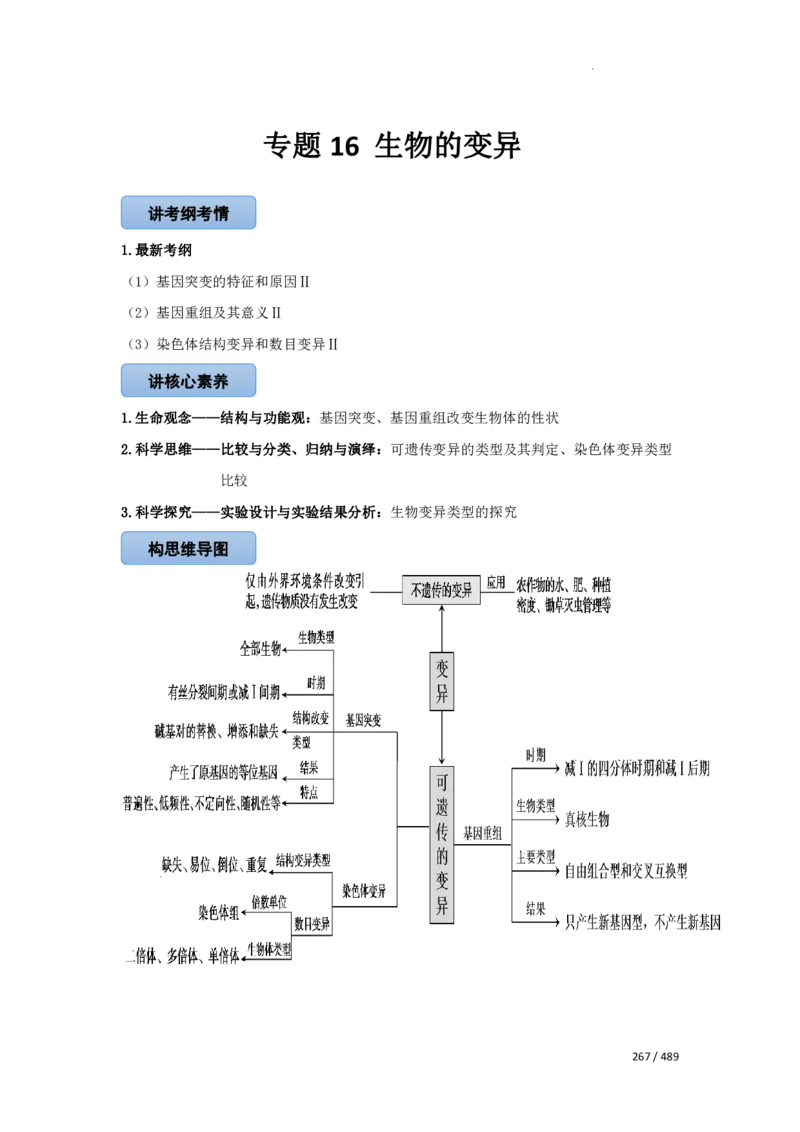 《衡水一本通》生物+PDF版含解析_高中九科知识点归纳。_《高中知识点汇编》_全科《衡水一本通》