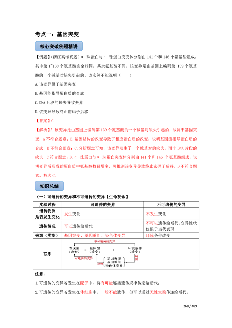 《衡水一本通》生物+PDF版含解析_高中九科知识点归纳。_《高中知识点汇编》_全科《衡水一本通》
