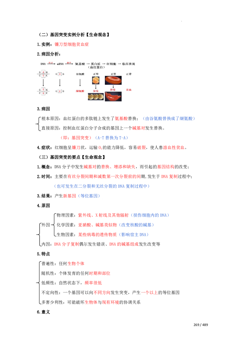 《衡水一本通》生物+PDF版含解析_高中九科知识点归纳。_《高中知识点汇编》_全科《衡水一本通》