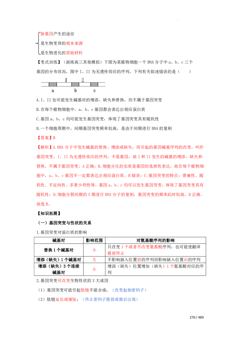 《衡水一本通》生物+PDF版含解析_高中九科知识点归纳。_《高中知识点汇编》_全科《衡水一本通》