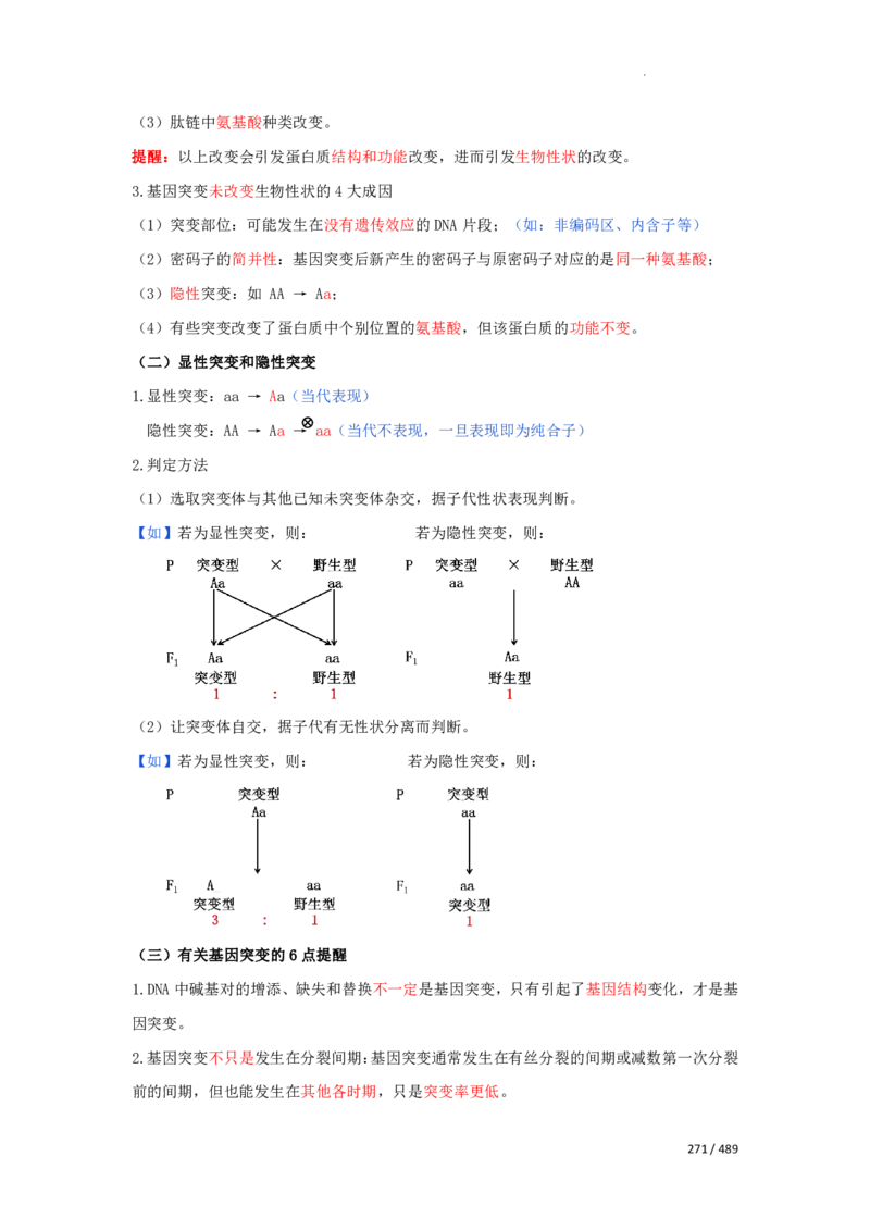 《衡水一本通》生物+PDF版含解析_高中九科知识点归纳。_《高中知识点汇编》_全科《衡水一本通》