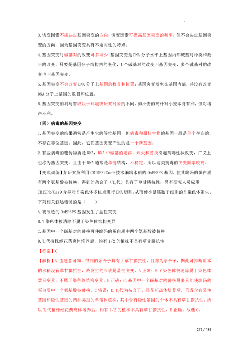 《衡水一本通》生物+PDF版含解析_高中九科知识点归纳。_《高中知识点汇编》_全科《衡水一本通》