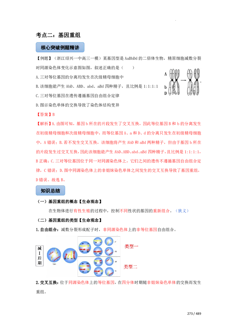 《衡水一本通》生物+PDF版含解析_高中九科知识点归纳。_《高中知识点汇编》_全科《衡水一本通》