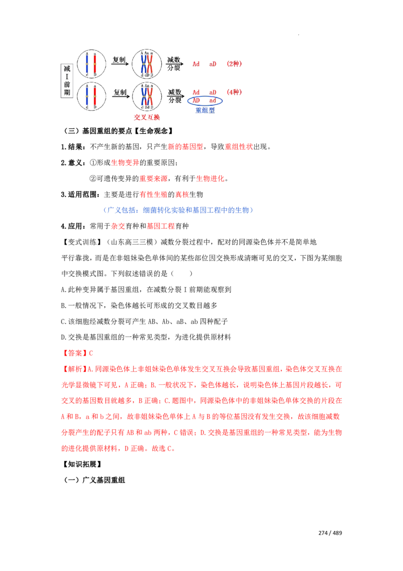 《衡水一本通》生物+PDF版含解析_高中九科知识点归纳。_《高中知识点汇编》_全科《衡水一本通》