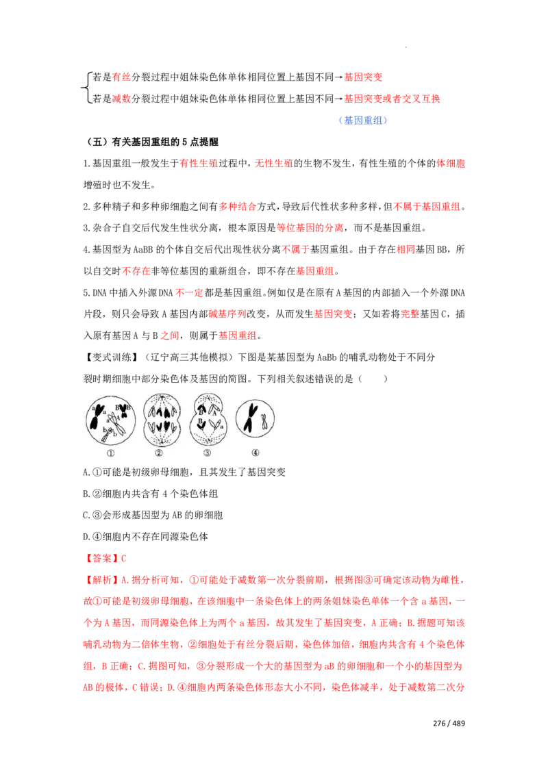 《衡水一本通》生物+PDF版含解析_高中九科知识点归纳。_《高中知识点汇编》_全科《衡水一本通》