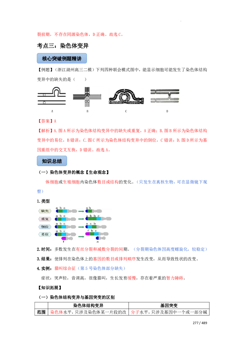 《衡水一本通》生物+PDF版含解析_高中九科知识点归纳。_《高中知识点汇编》_全科《衡水一本通》