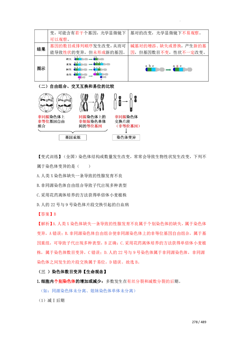 《衡水一本通》生物+PDF版含解析_高中九科知识点归纳。_《高中知识点汇编》_全科《衡水一本通》