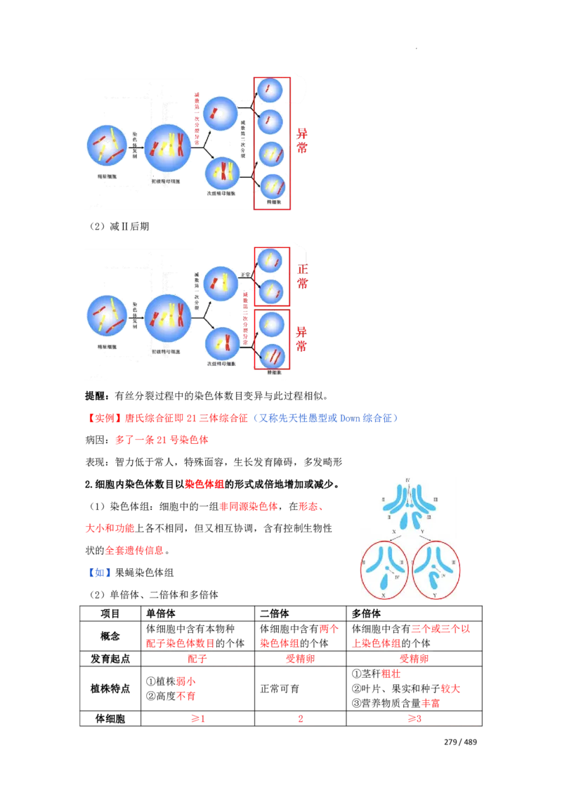 《衡水一本通》生物+PDF版含解析_高中九科知识点归纳。_《高中知识点汇编》_全科《衡水一本通》