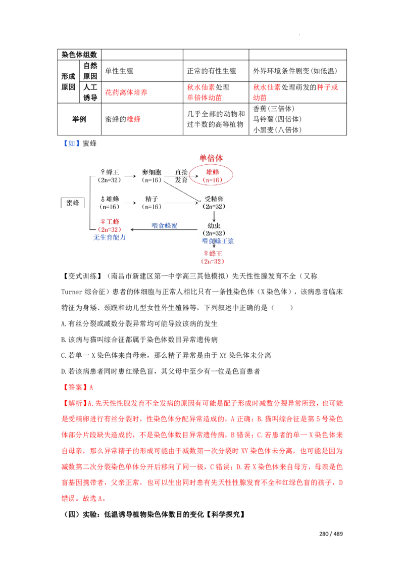 《衡水一本通》生物+PDF版含解析_高中九科知识点归纳。_《高中知识点汇编》_全科《衡水一本通》