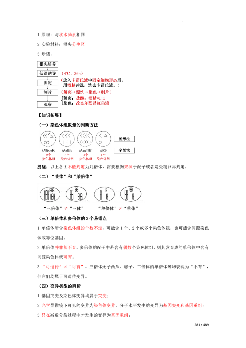 《衡水一本通》生物+PDF版含解析_高中九科知识点归纳。_《高中知识点汇编》_全科《衡水一本通》