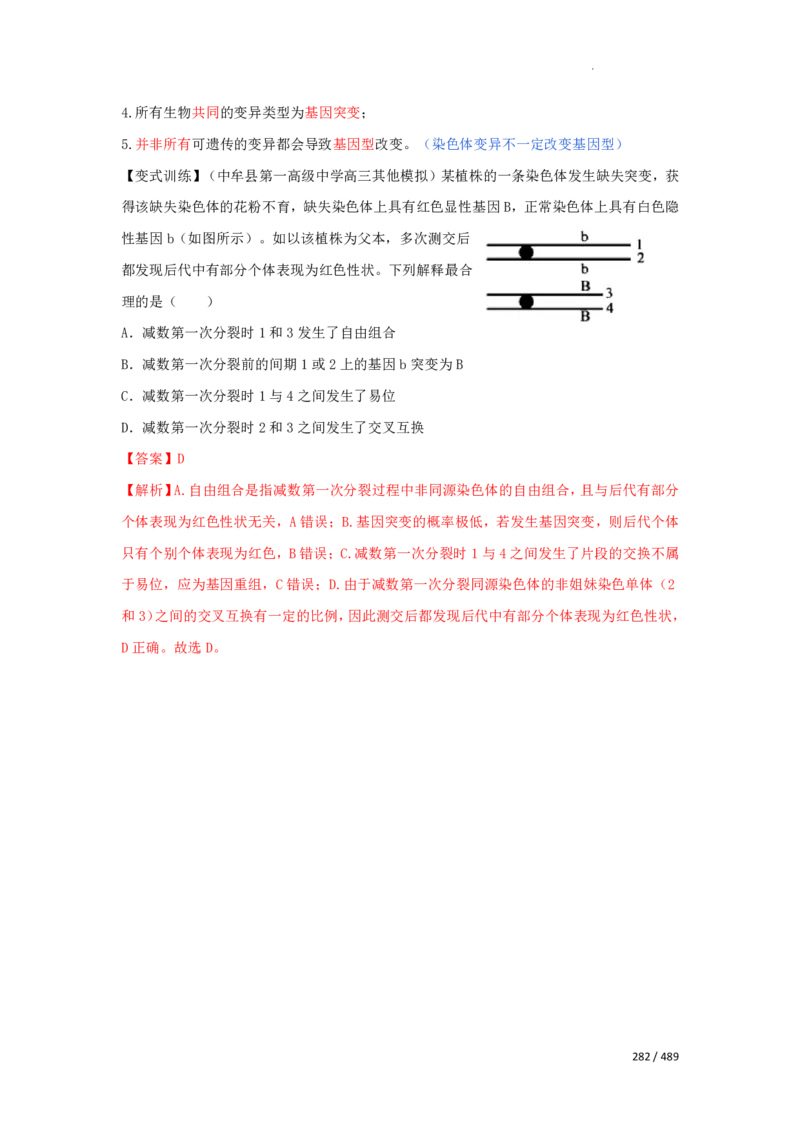 《衡水一本通》生物+PDF版含解析_高中九科知识点归纳。_《高中知识点汇编》_全科《衡水一本通》