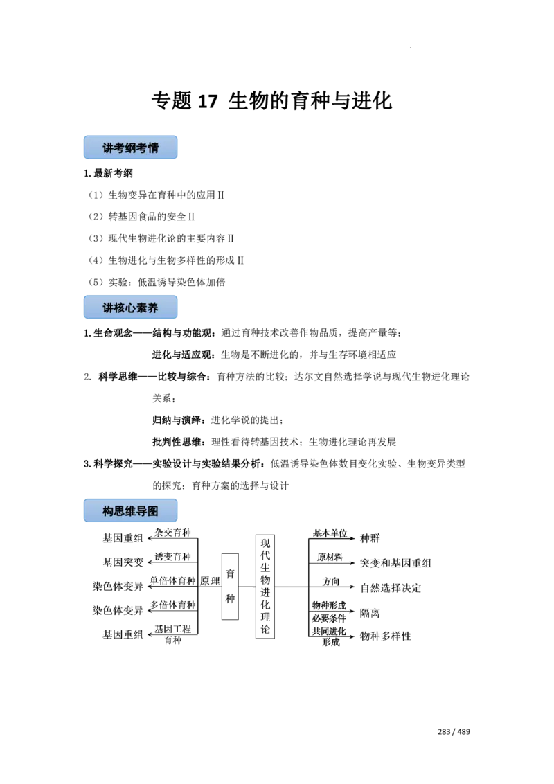 《衡水一本通》生物+PDF版含解析_高中九科知识点归纳。_《高中知识点汇编》_全科《衡水一本通》