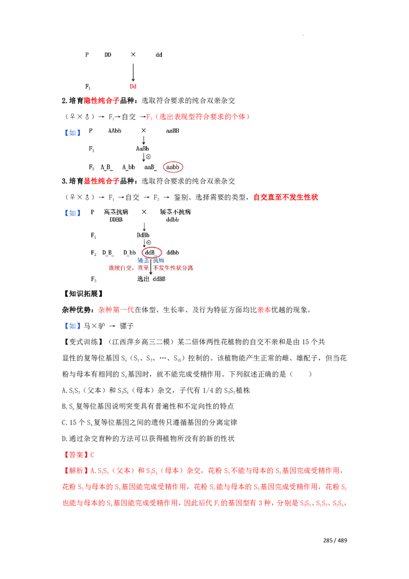 《衡水一本通》生物+PDF版含解析_高中九科知识点归纳。_《高中知识点汇编》_全科《衡水一本通》