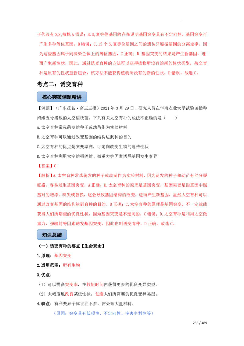 《衡水一本通》生物+PDF版含解析_高中九科知识点归纳。_《高中知识点汇编》_全科《衡水一本通》