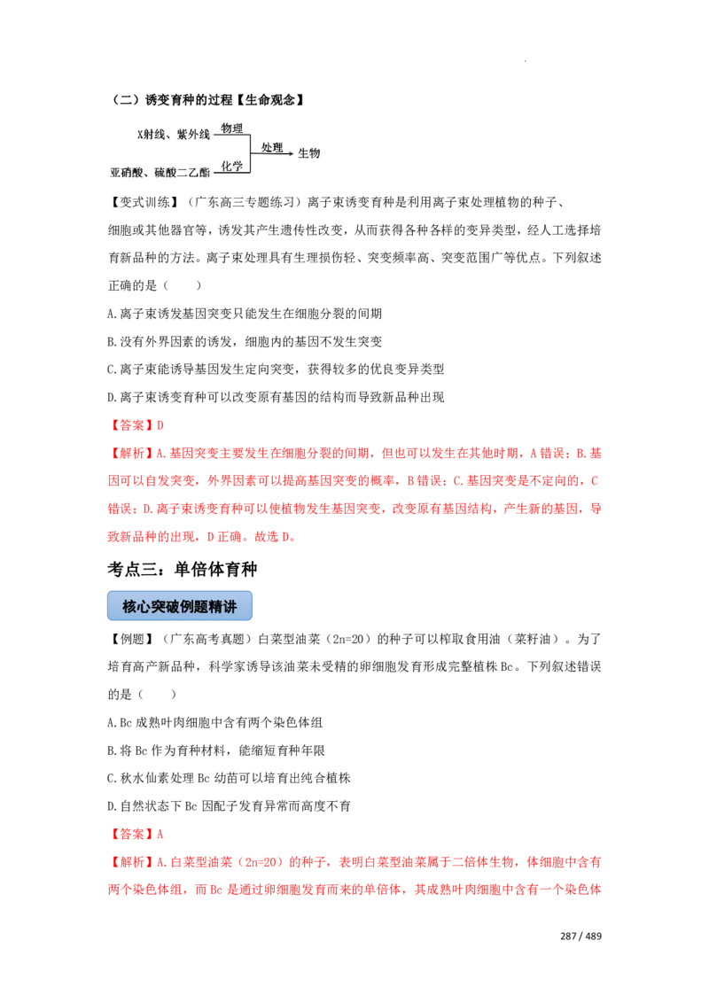 《衡水一本通》生物+PDF版含解析_高中九科知识点归纳。_《高中知识点汇编》_全科《衡水一本通》