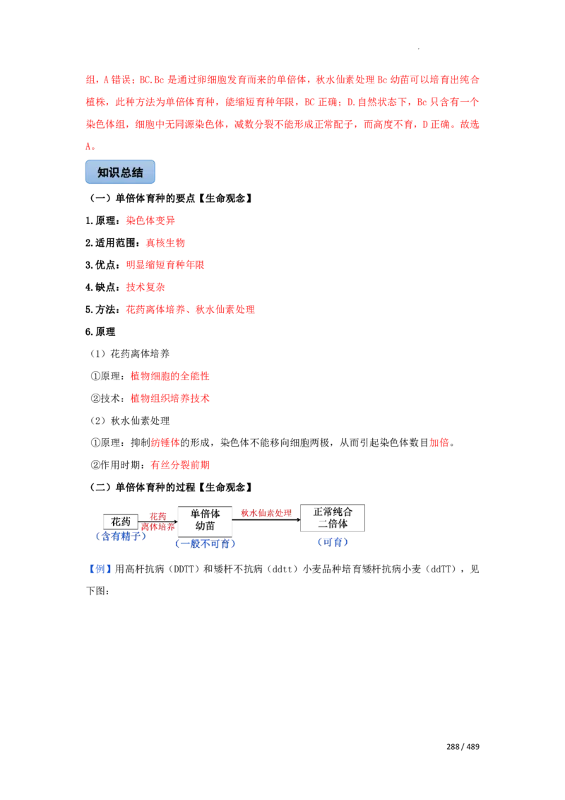 《衡水一本通》生物+PDF版含解析_高中九科知识点归纳。_《高中知识点汇编》_全科《衡水一本通》