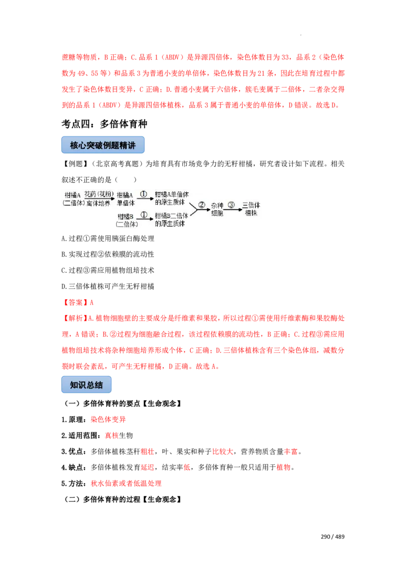 《衡水一本通》生物+PDF版含解析_高中九科知识点归纳。_《高中知识点汇编》_全科《衡水一本通》