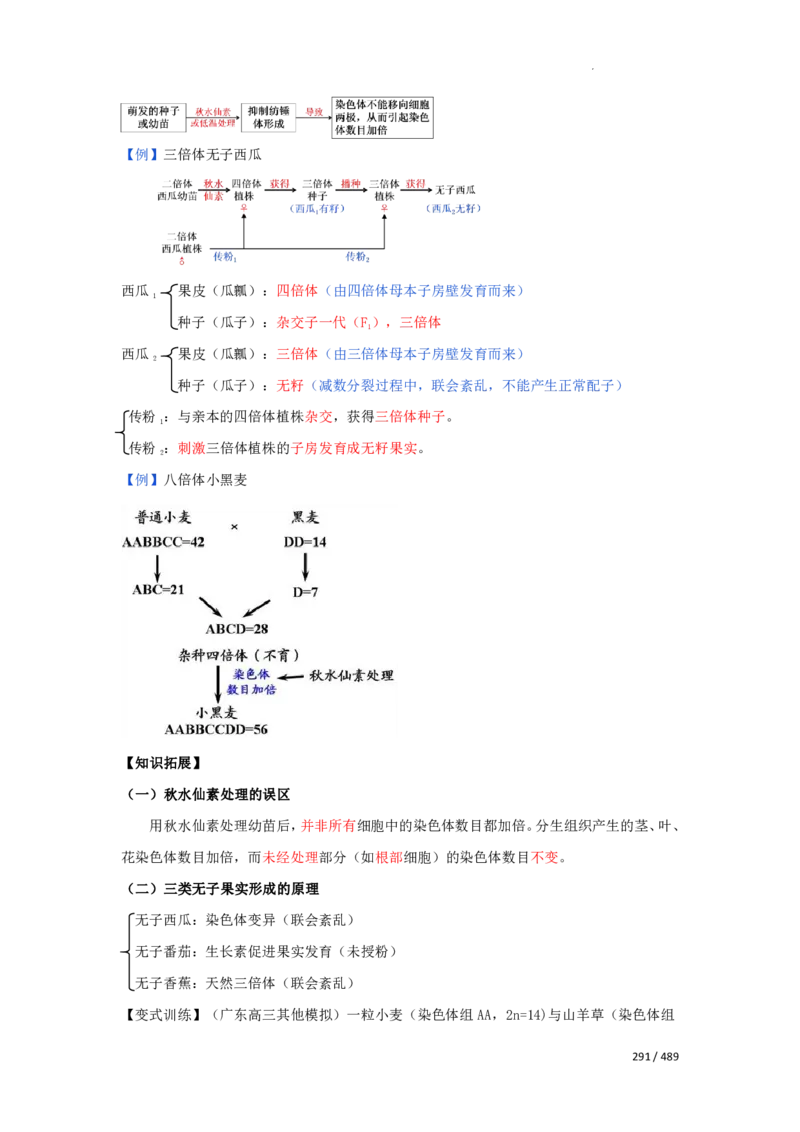 《衡水一本通》生物+PDF版含解析_高中九科知识点归纳。_《高中知识点汇编》_全科《衡水一本通》