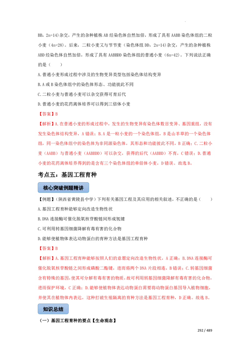 《衡水一本通》生物+PDF版含解析_高中九科知识点归纳。_《高中知识点汇编》_全科《衡水一本通》