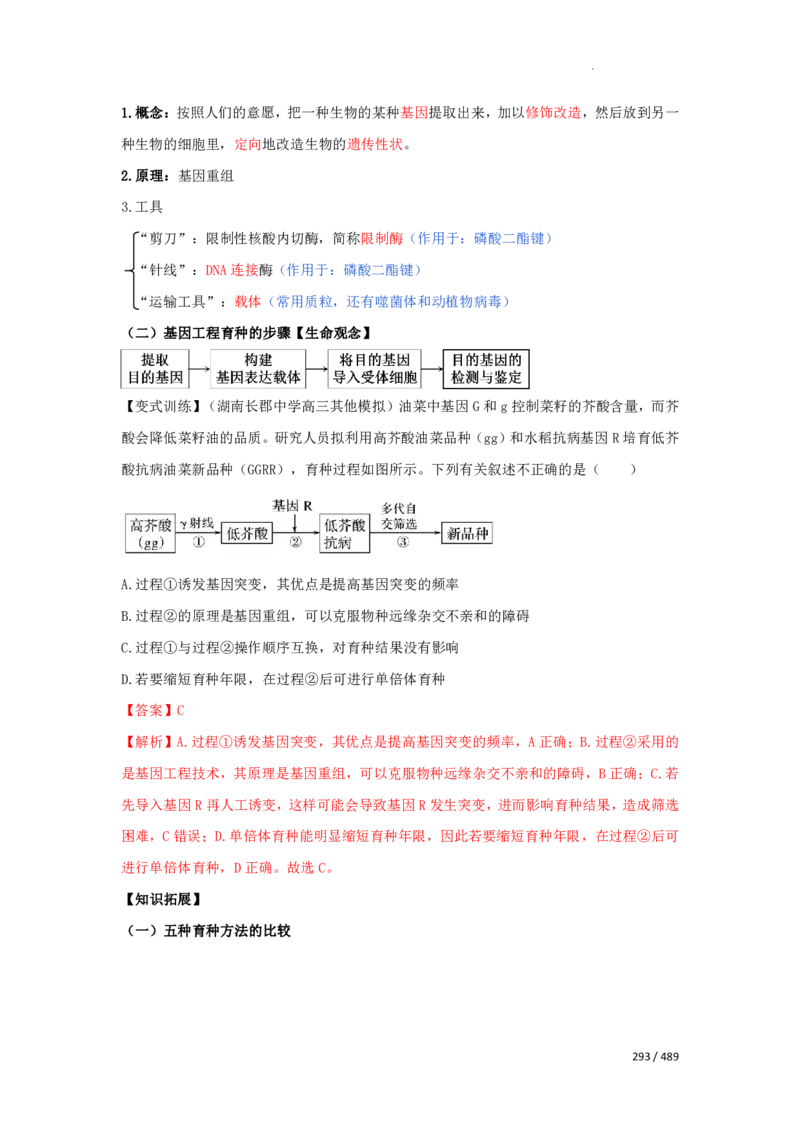 《衡水一本通》生物+PDF版含解析_高中九科知识点归纳。_《高中知识点汇编》_全科《衡水一本通》