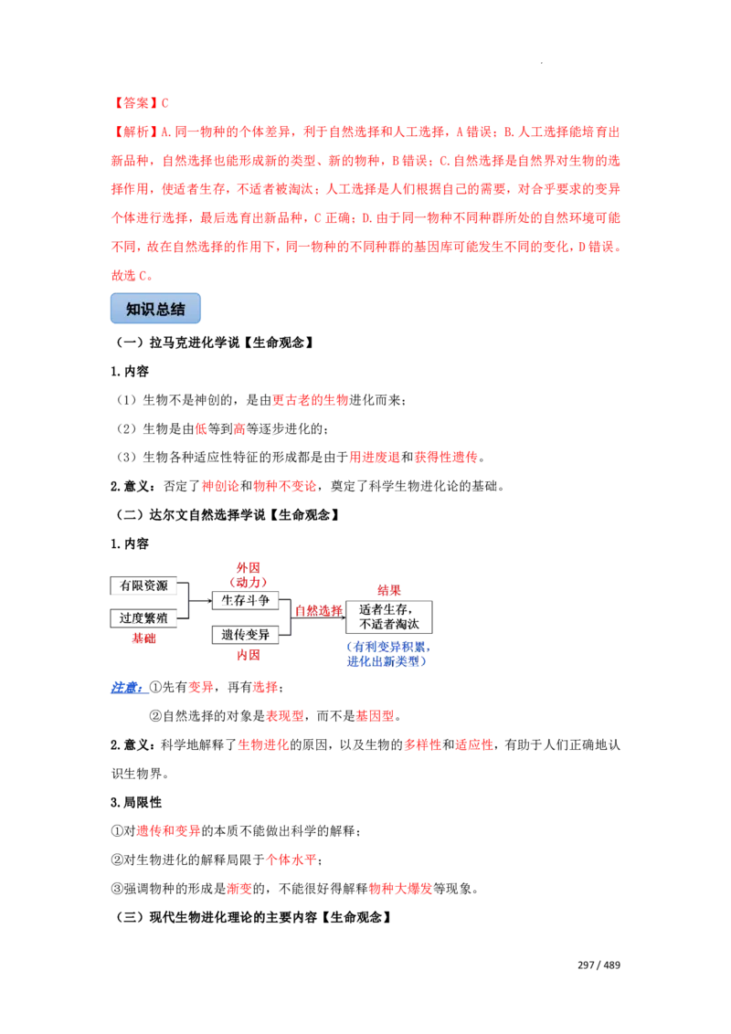 《衡水一本通》生物+PDF版含解析_高中九科知识点归纳。_《高中知识点汇编》_全科《衡水一本通》
