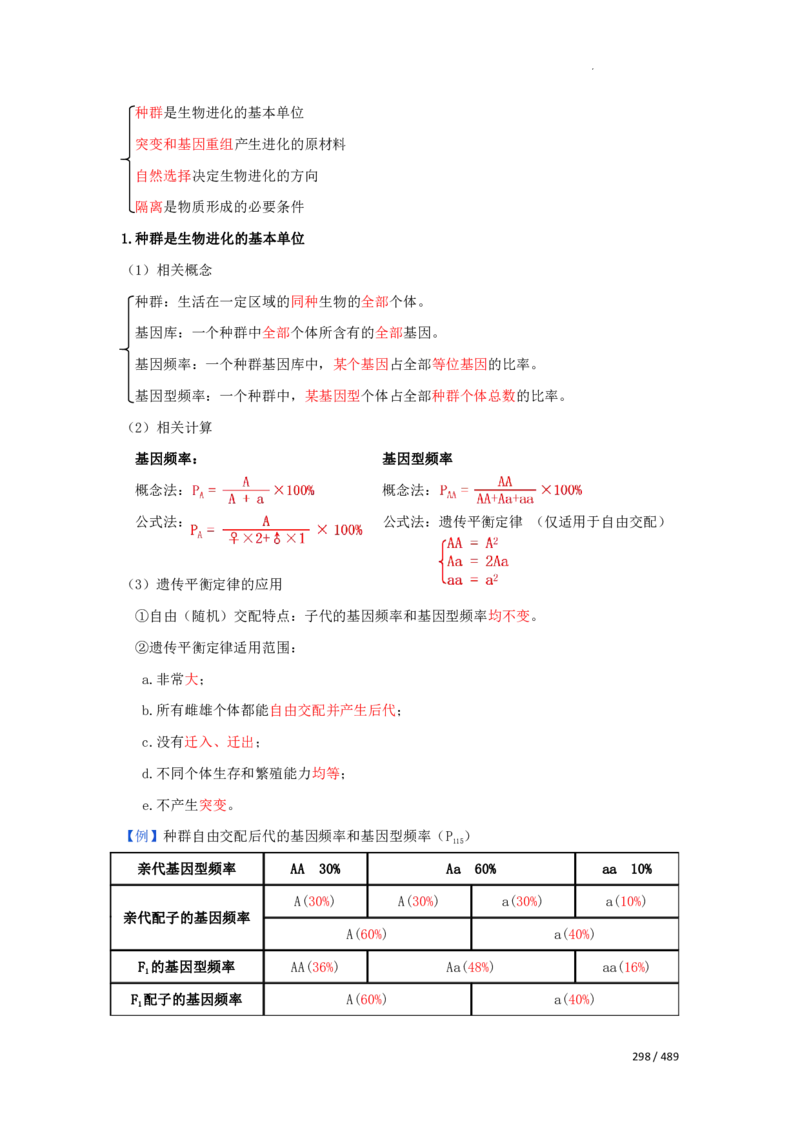 《衡水一本通》生物+PDF版含解析_高中九科知识点归纳。_《高中知识点汇编》_全科《衡水一本通》