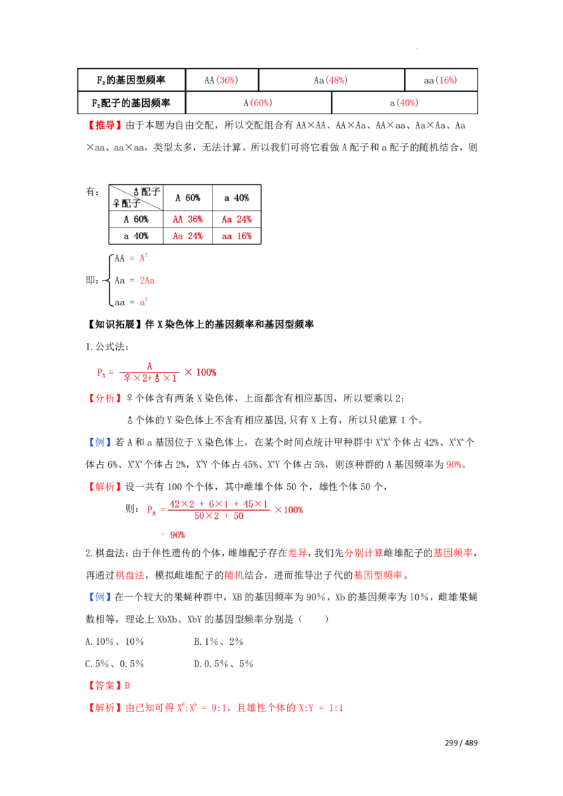 《衡水一本通》生物+PDF版含解析_高中九科知识点归纳。_《高中知识点汇编》_全科《衡水一本通》