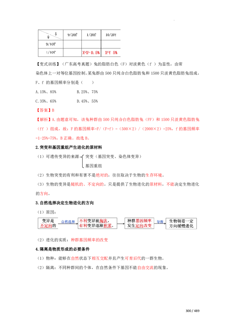 《衡水一本通》生物+PDF版含解析_高中九科知识点归纳。_《高中知识点汇编》_全科《衡水一本通》